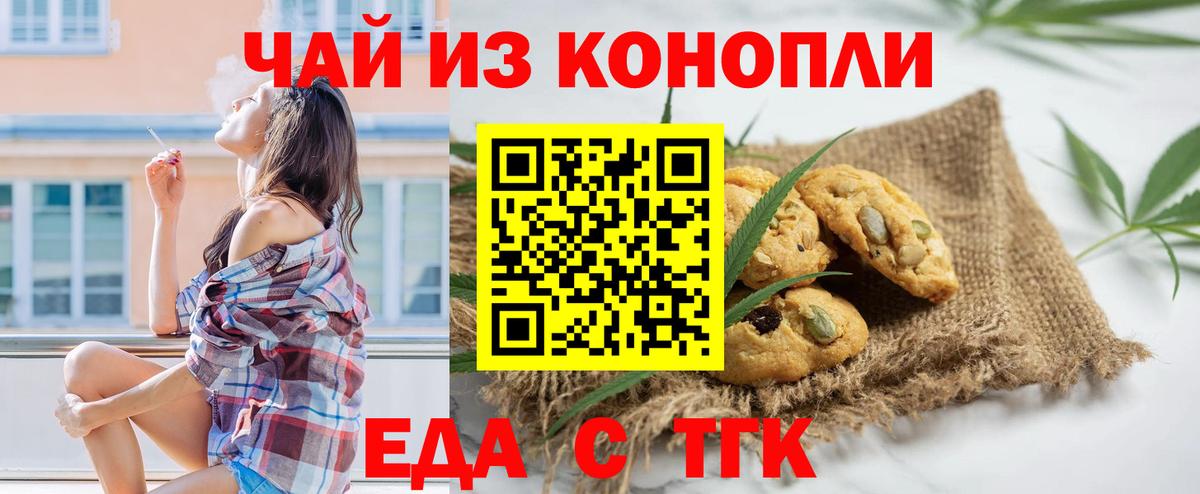 Ефремов  Еда ТГК конопля  Вход с VPN 
