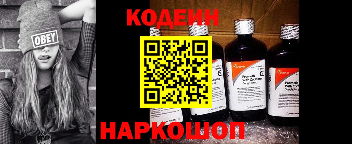 Ефремов  Codein Purple Drank  Codein напиток Lean (лин)  Вход с VPN 
