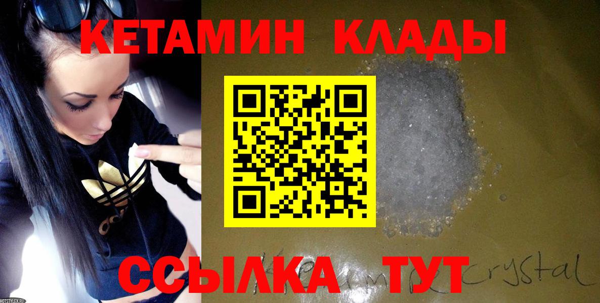 КЕТАМИН ketamine  Вход с VPN  Ефремов 