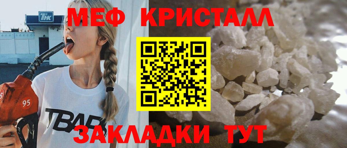 Меф кристаллы Ефремов