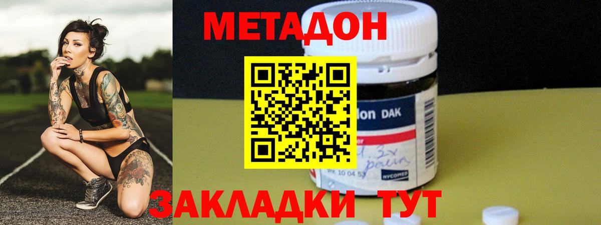 МЕТАДОН methadone Ефремов